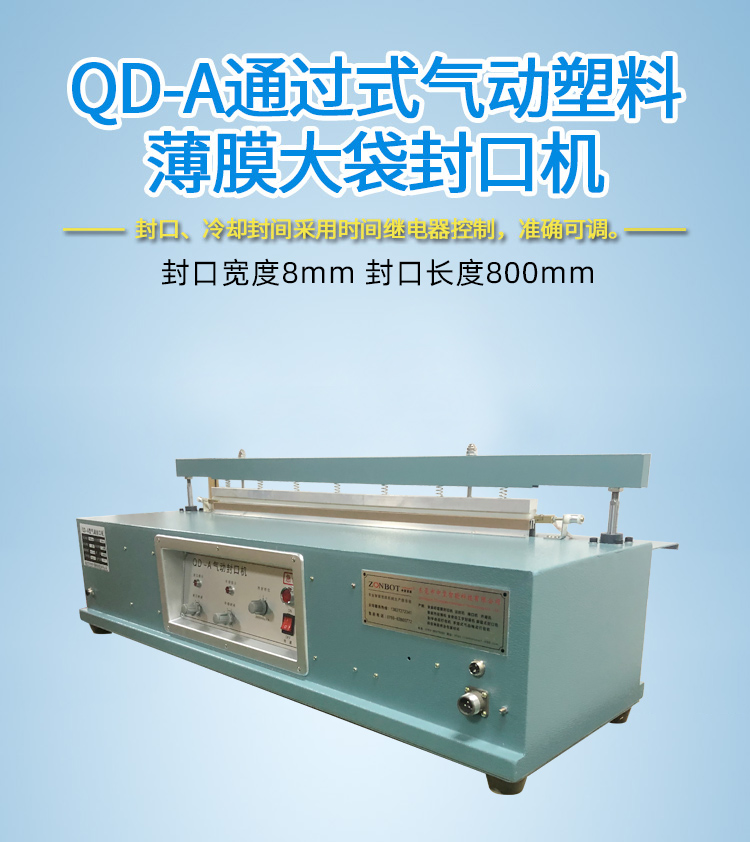 QD-A型氣動封口機詳情頁_01.jpg