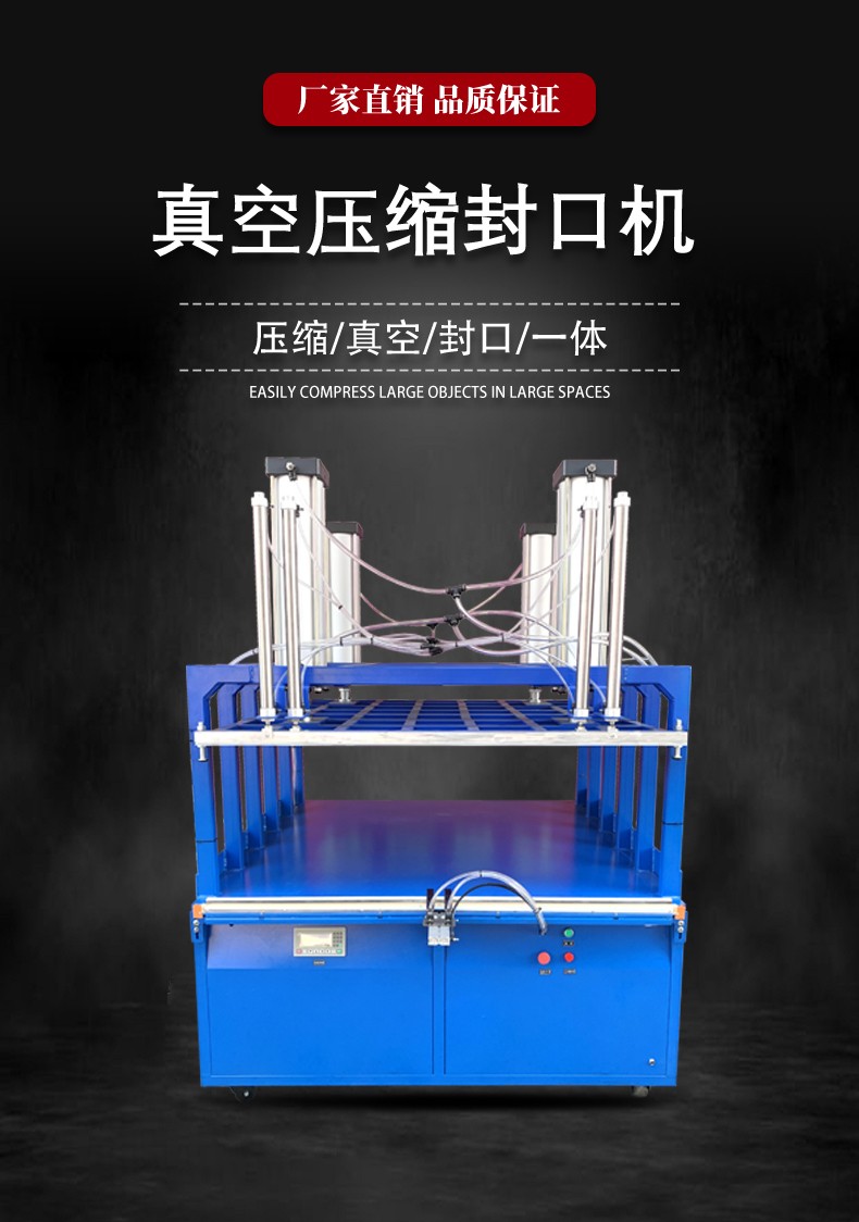 真空壓縮封口機?。辏穑鏮01.jpg