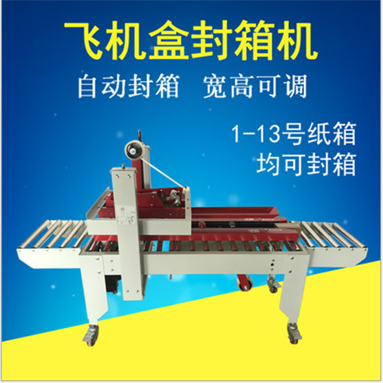 玩具廠自動封箱機/全自動玩具封箱機